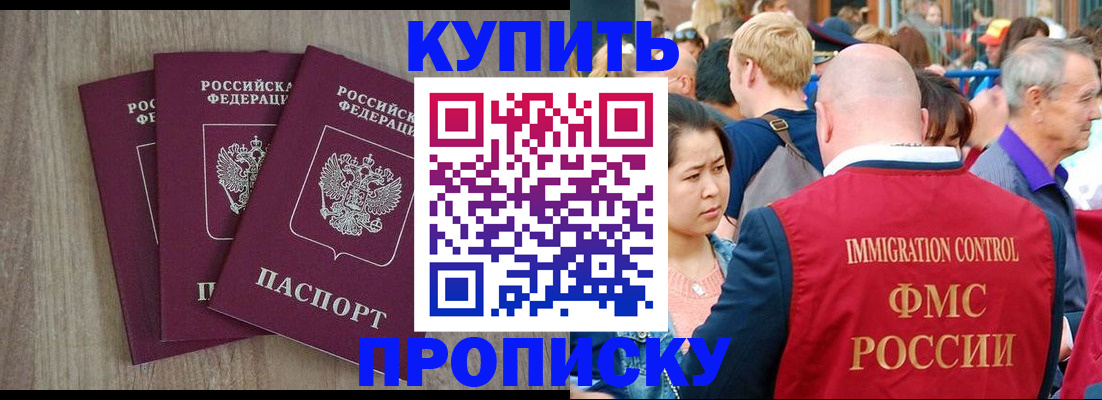 прописка для работы в Владикавказе