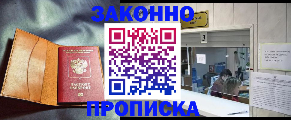 прописка законно в Владикавказе